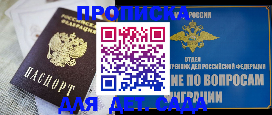 прописка в Балашихе