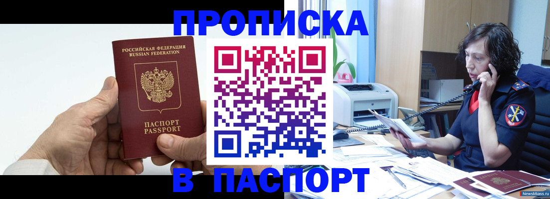 временная регистрация для школы в Балашихе